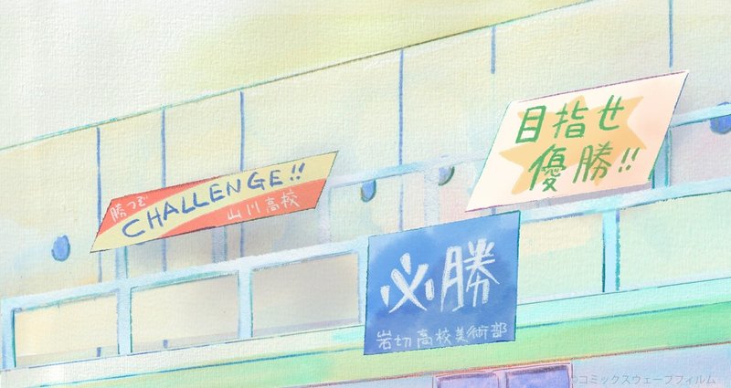 おしえて北斎 背景画 ー決戦のデッサン甲子園 Tokin Note おしえて北斎 背景画 ー決戦のデッサン甲子園 Tokin Note