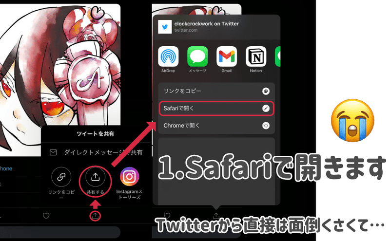 TwitterアプリからSafariを開きます