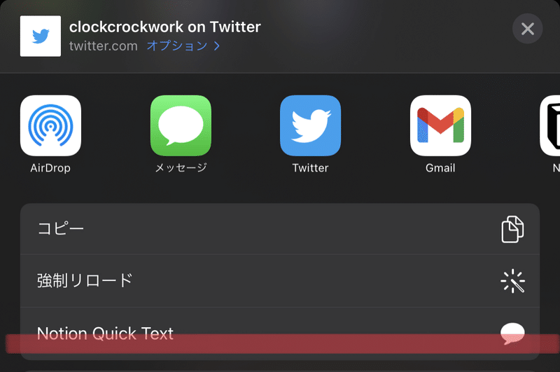 Notion&amp;amp;amp;amp;nbsp;Quick&amp;amp;amp;amp;nbsp;Textを選択する