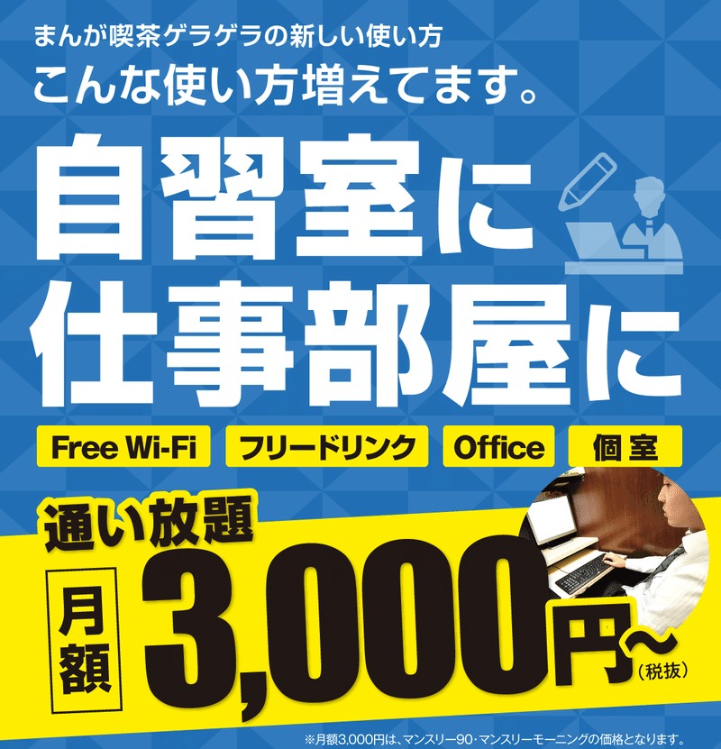 サブスク漫画喫茶の紹介 裏技でバグースが月額5千円代の格安コワーキングスペースサービス利用にも コスパマスター Note サブスク漫画喫茶の紹介 裏技でバグースが月額5千円代の格安コワーキングスペースサービス利用にも コスパマスター Note