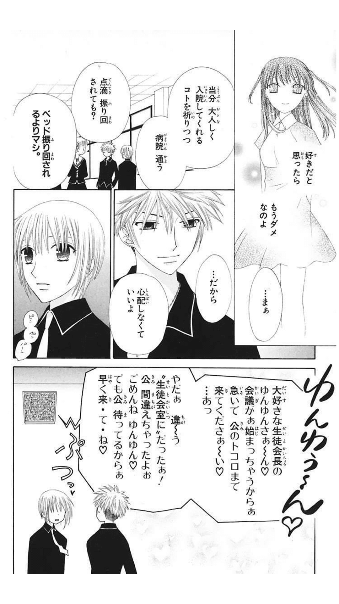 フルーツバスケット 各キャラからお気に入りの台詞を一つずつ選んでみた ネタバレ注意 豆蔵 Note フルーツバスケット 各キャラからお気に入りの台詞を一つずつ選んでみた ネタバレ注意 豆蔵 Note