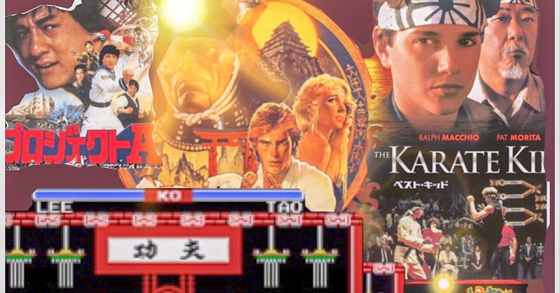 格闘ゲームの旧石器時代（1984年頃）とバブル前の日本