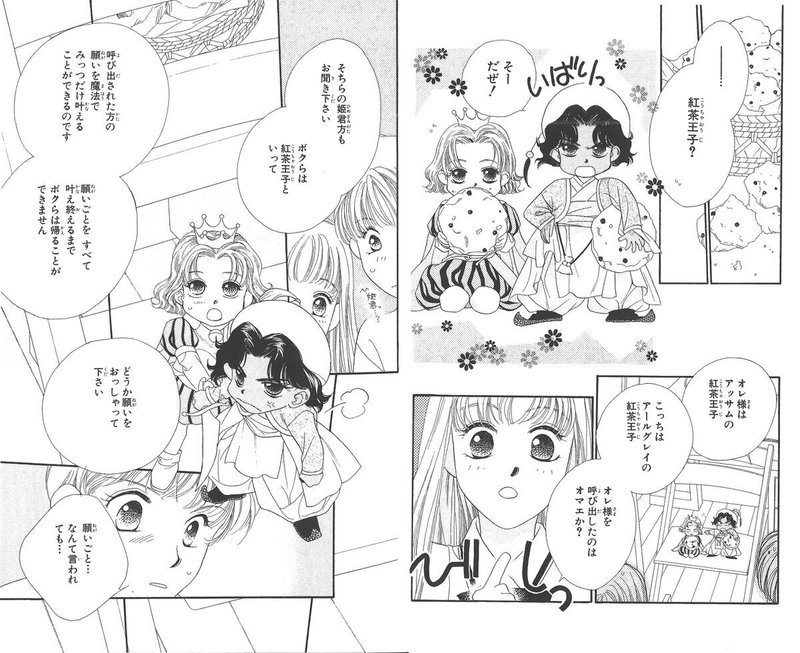 まんがの紹介 マジカル学園 ロマンス 紅茶王子 花とゆめcomics 著 山田南平 アッサムの名前の由来について 妹の好きなまんがからとったよ かーびぃ アッサム フォックステイル財団 太陽ぽかぽかギルド Note まんがの紹介 マジカル学園 ロマンス 紅茶王子 花とゆめcomics 著 山田南平 アッサムの名前の由来について 妹の好きなまんがからとったよ かーびぃ アッサム フォックステイル財団 太陽ぽかぽかギルド Note