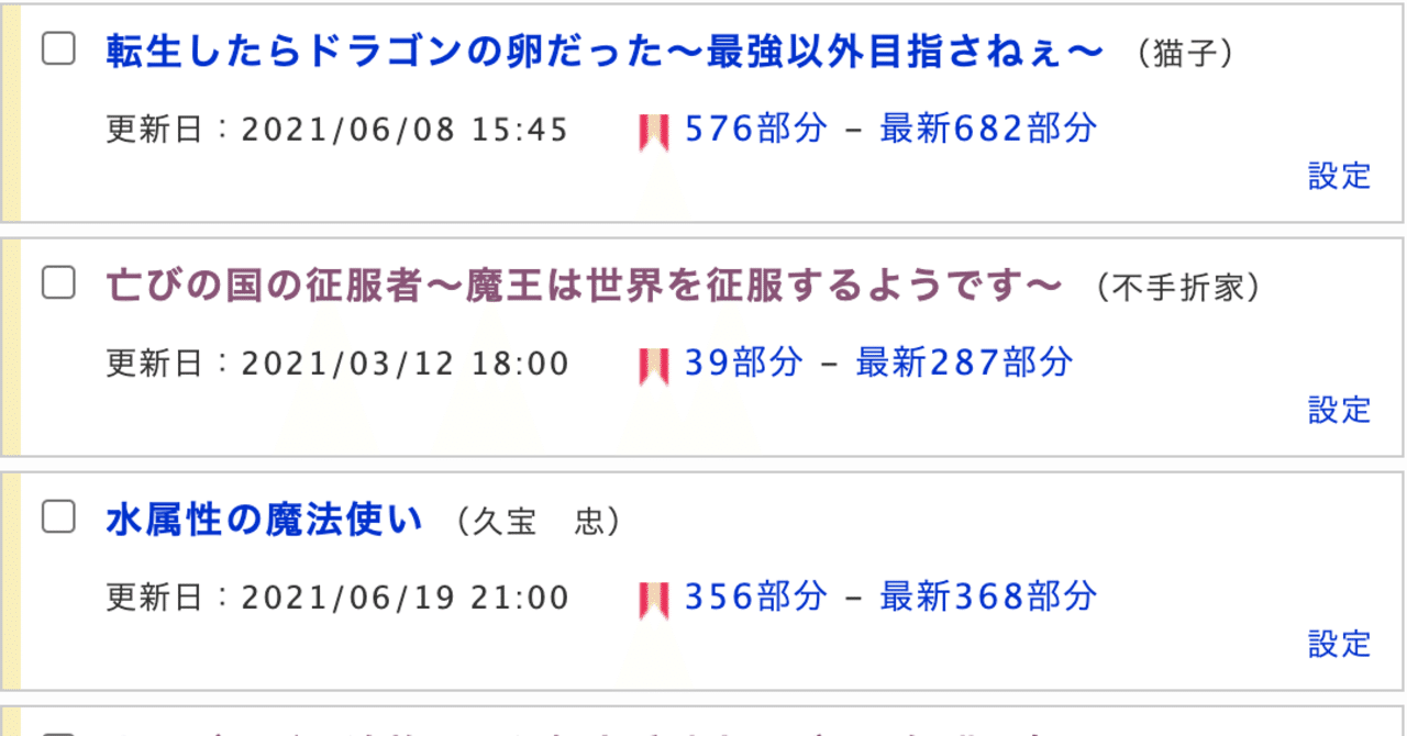 最近読んでいるweb小説5選 21 6 Nakada Shugo Note