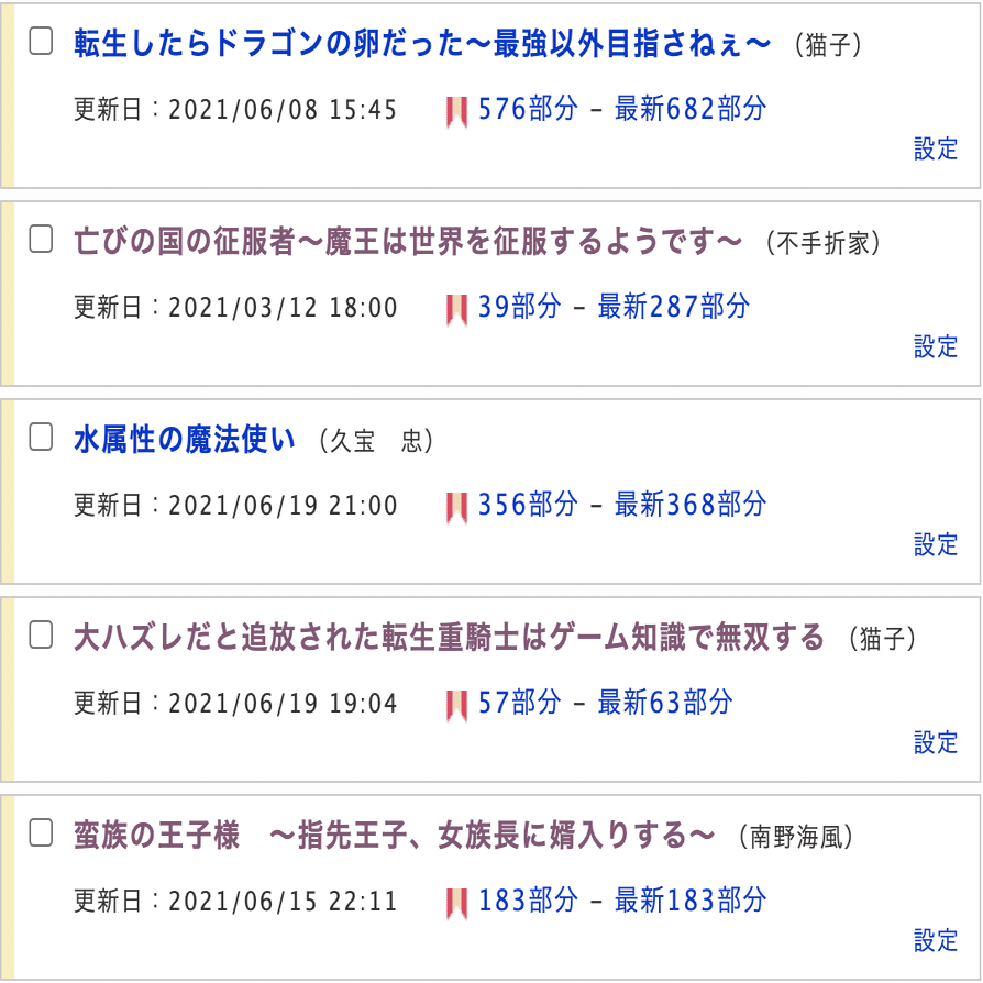 最近読んでいるweb小説5選 21 6 Nakada Shugo Note