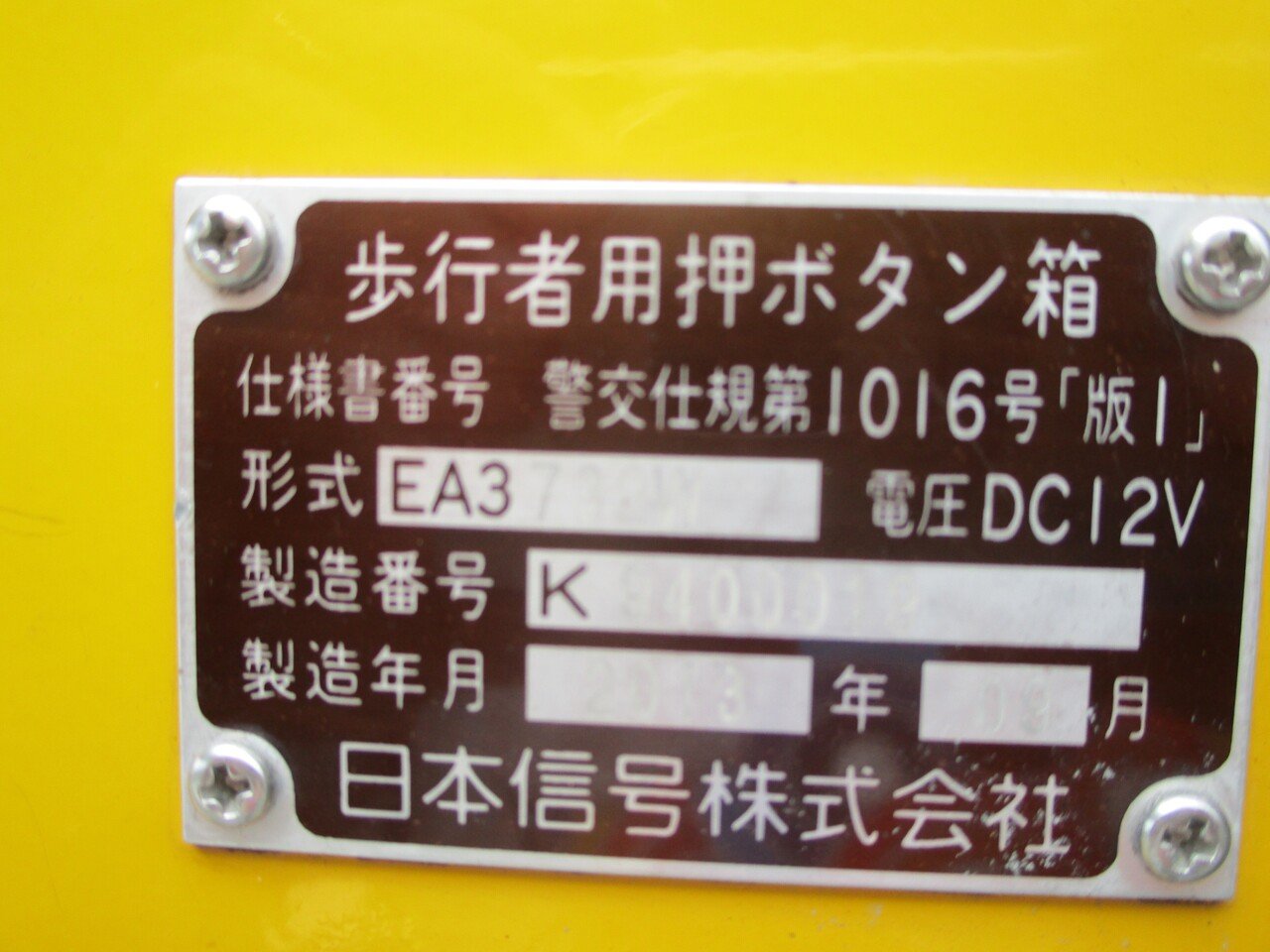 押しボタン図鑑｜角形信号機