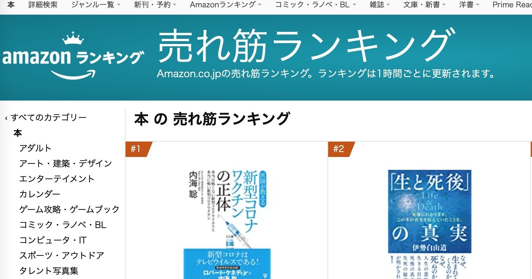 反ワクチン本がamazonから削除されたことが意味する本当の危険性 徐東輝 とんふぃ Note