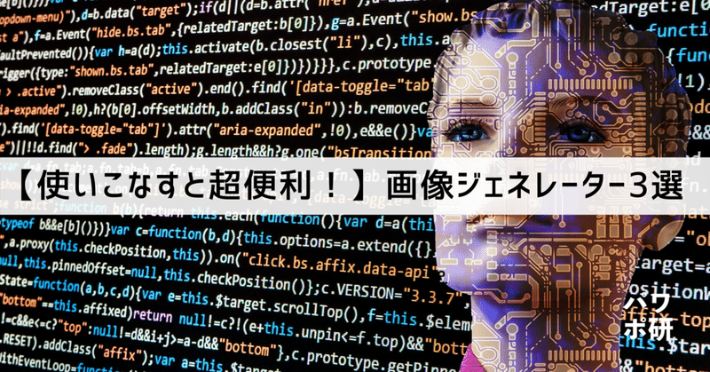 使いこなすと超便利 画像ジェネレーター3選 パワポ研 Note