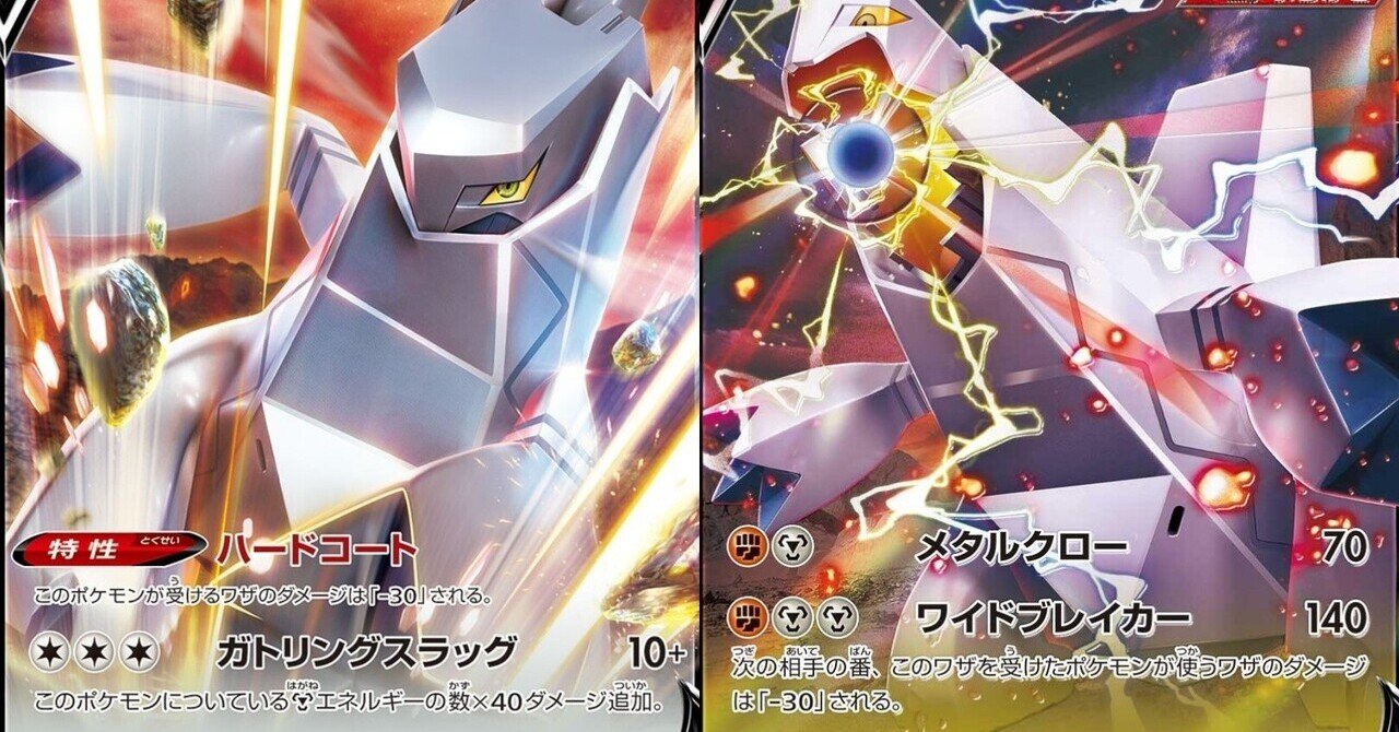 鋼ジュラルドンvsドラゴンジュラルドンvsダークライ リユルン Note