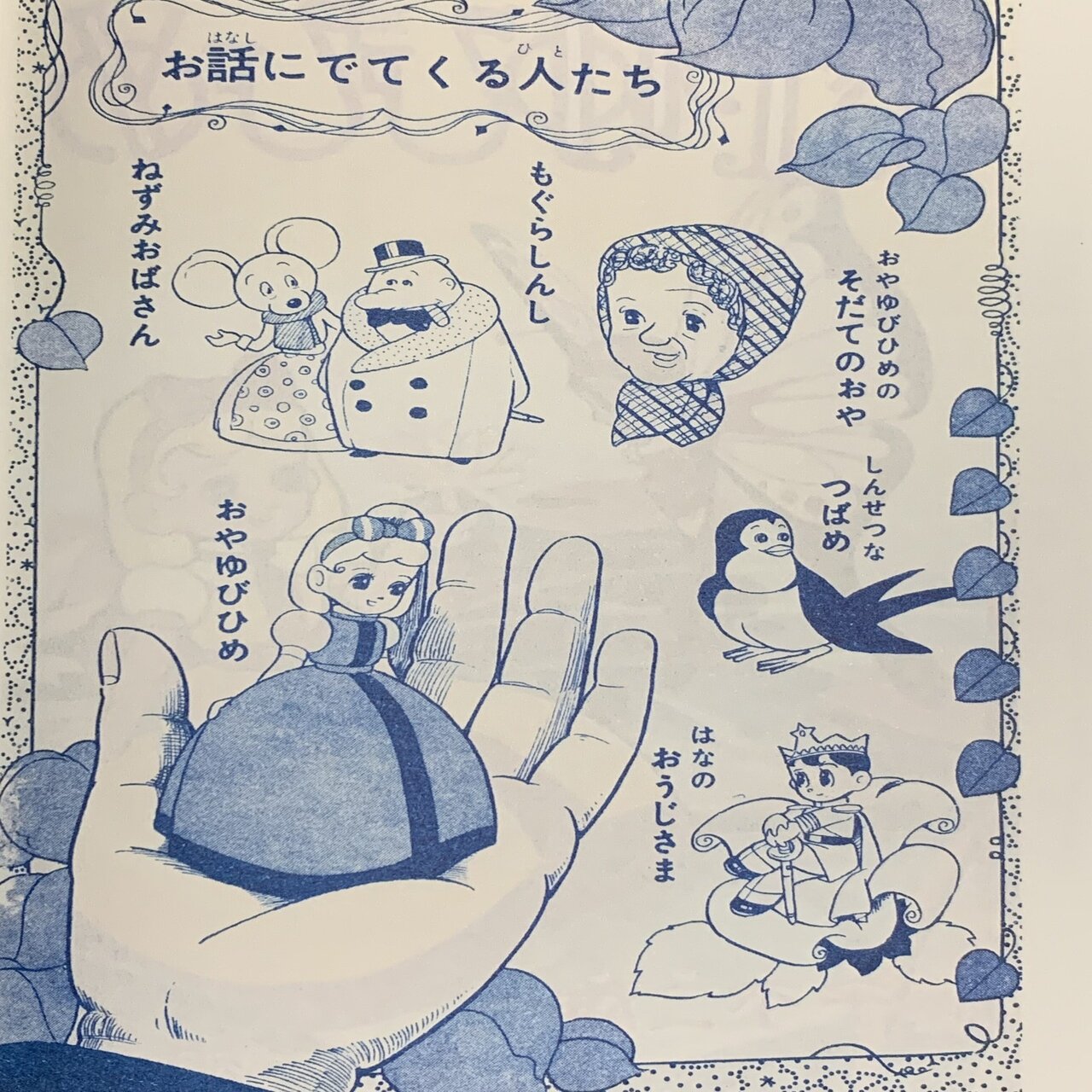 名作童話をマンガにする理由 おやゆびひめ 藤子ｆ初期作品をぜーんぶ紹介 藤子ｆノート Note