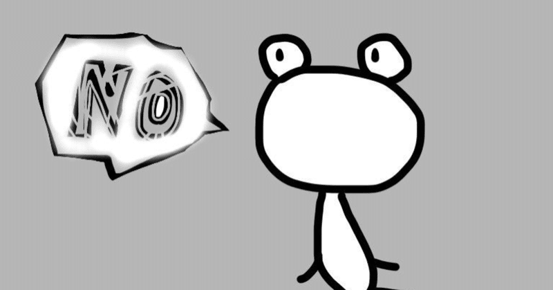 嫉妬はダサいし 噛み付くのはもっとダサい Makoto Note