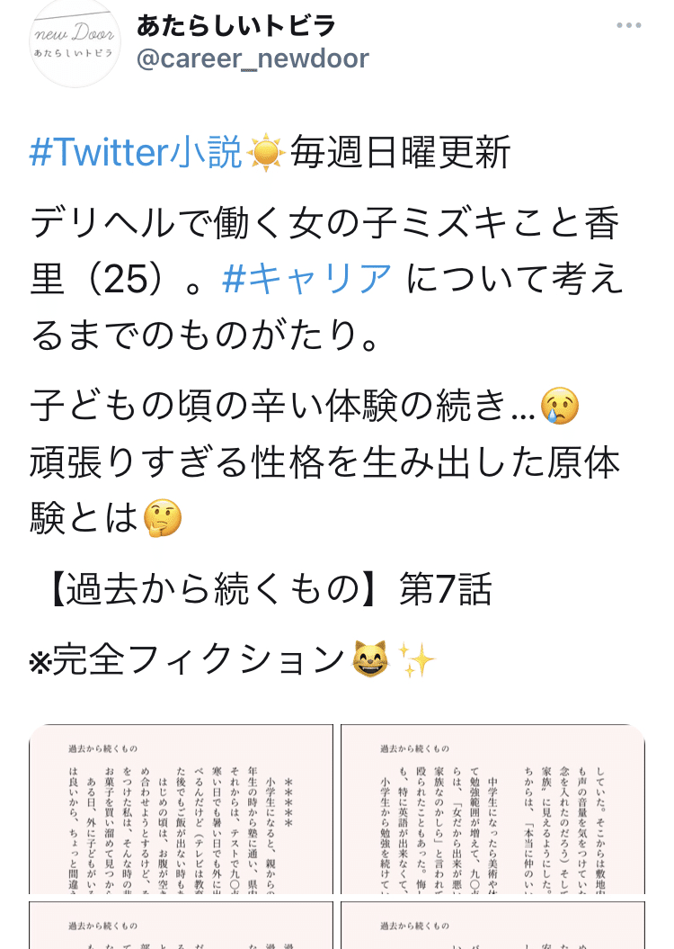 毎週日曜更新のtwitter 小説 キャリア と 風俗 について知ってほしく毎週小説更新してます デリヘルで働く女の子が キャリアを考えるまで の物語 キャリアの棚卸しのために傾聴するイメージ あたらしいトビラ Note
