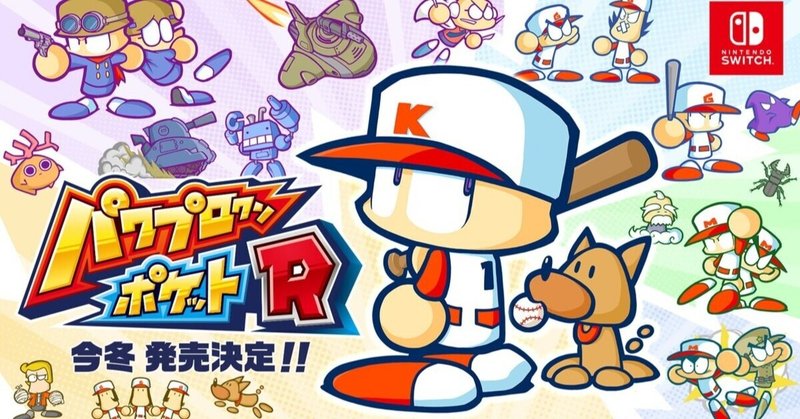 パワポケ の新着タグ記事一覧 Note つくる つながる とどける パワポケ の新着タグ記事一覧 Note つくる つながる とどける