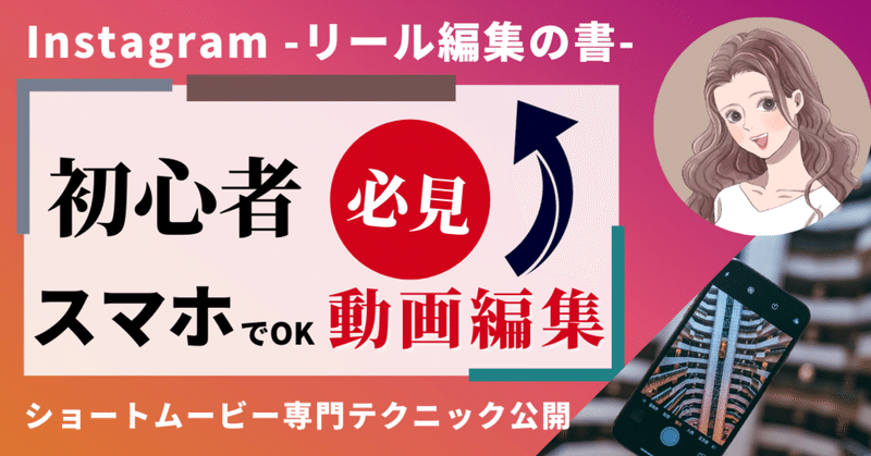 初心者向け インスタリール攻略用の動画編集のテクニック 基本技術 動画制作実績400本以上 るぅむ インスタ研究家 Note 初心者向け インスタリール攻略用の動画編集のテクニック 基本技術 動画制作実績400本以上 るぅむ インスタ研究家 Note