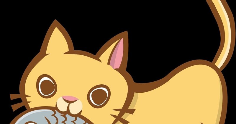 お魚くわえたどら猫 の新着タグ記事一覧 Note つくる つながる とどける