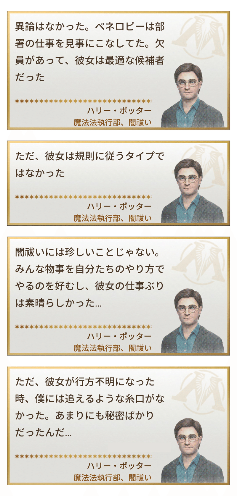 魔法同盟 謎のアイテム 第３章 ペネロピー フォウリー 経歴 ストーリーボード Nhbp Note