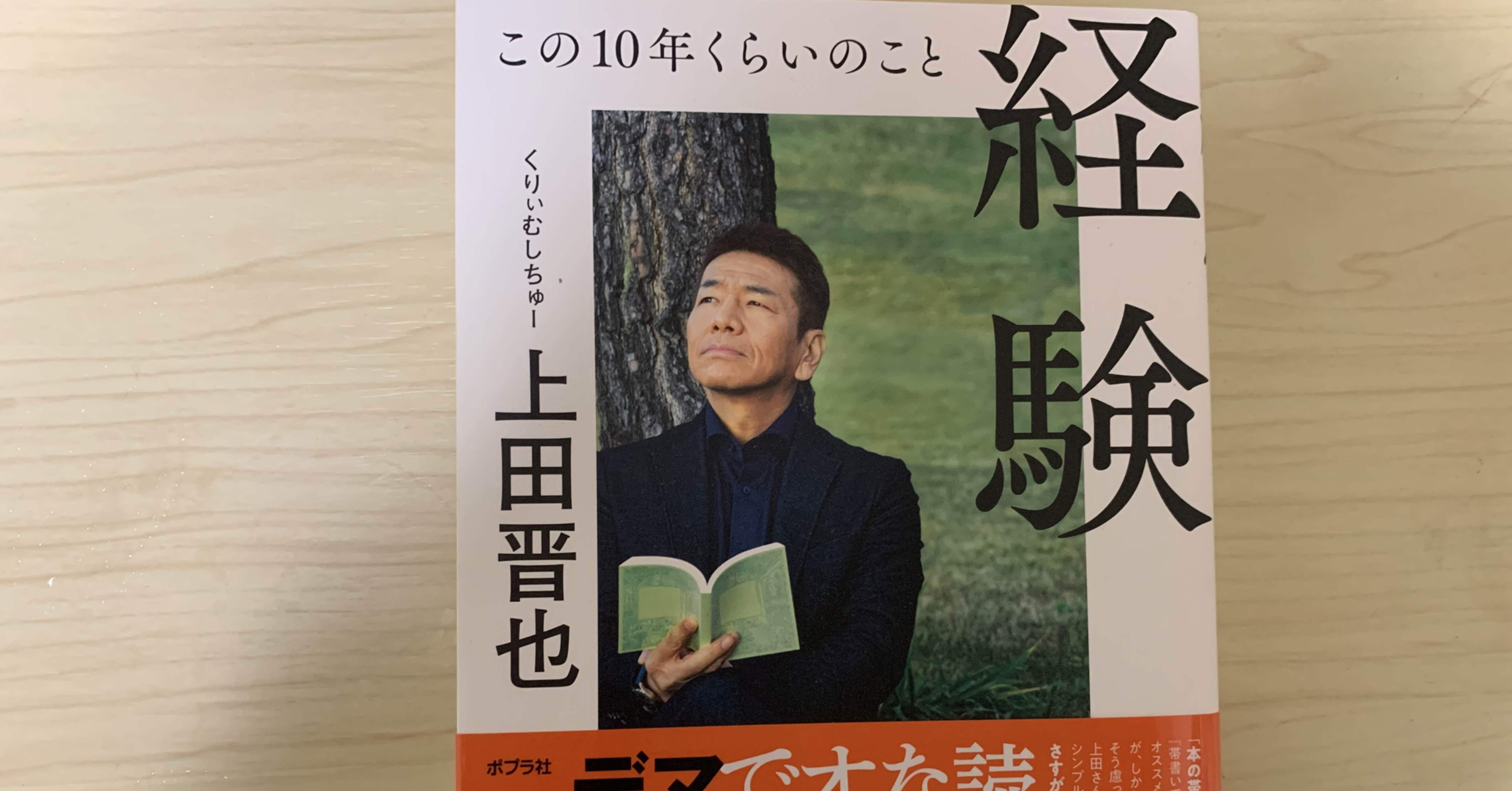 上田晋也さんと同じ人が大好きだった 大森大 Note