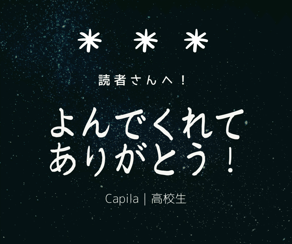 休日の時間は満足に過ごせましたか まだまだ これからが本番だ って人もいますよね 僕もこれから夏に開催予定のイベントのミーティングがあります 今日 知り合いが２人 メンバーとして加わるので楽しみです Capila キャピラ 高校生webクリエイター Z世代