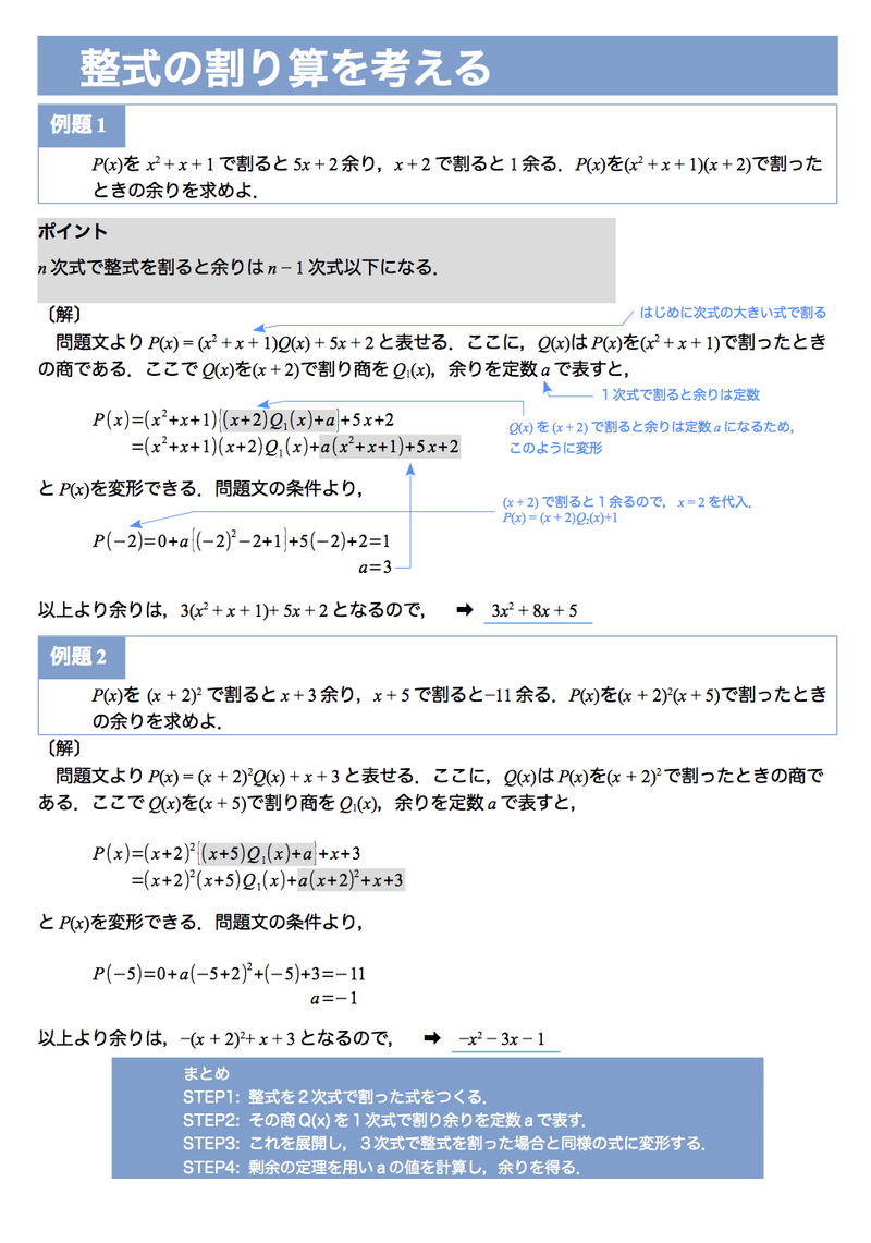 整式の割り算を考える Leopold Note 整式の割り算を考える Leopold Note