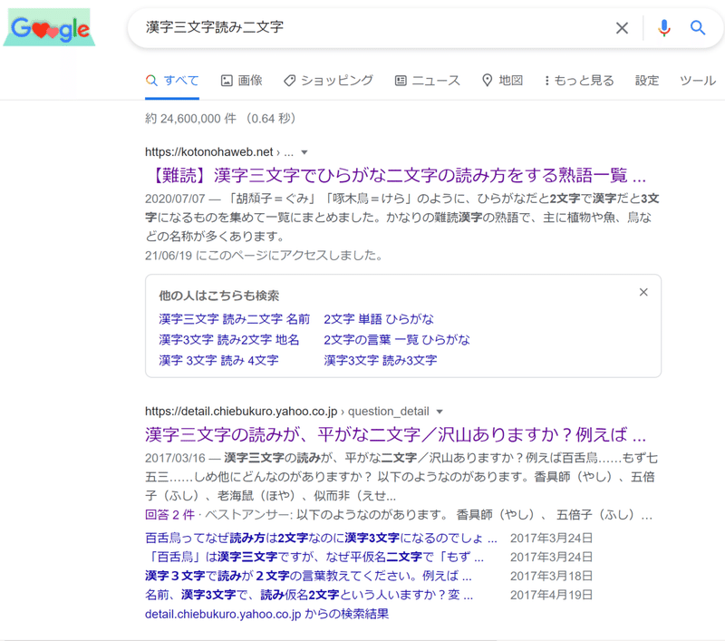 漢字 三文字読み二文字 玉坂 Note