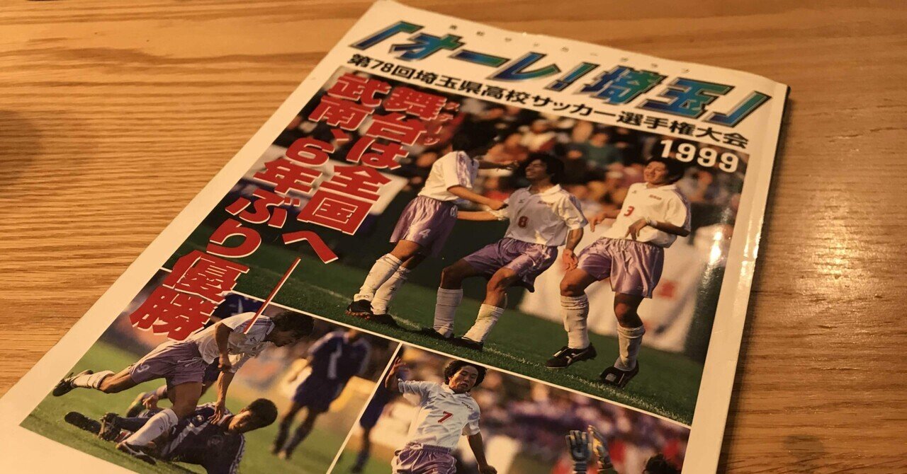 高校最後の試合 いまだに甦るシュートブロック 永田 正行 Note 高校最後の試合 いまだに甦るシュートブロック 永田 正行 Note