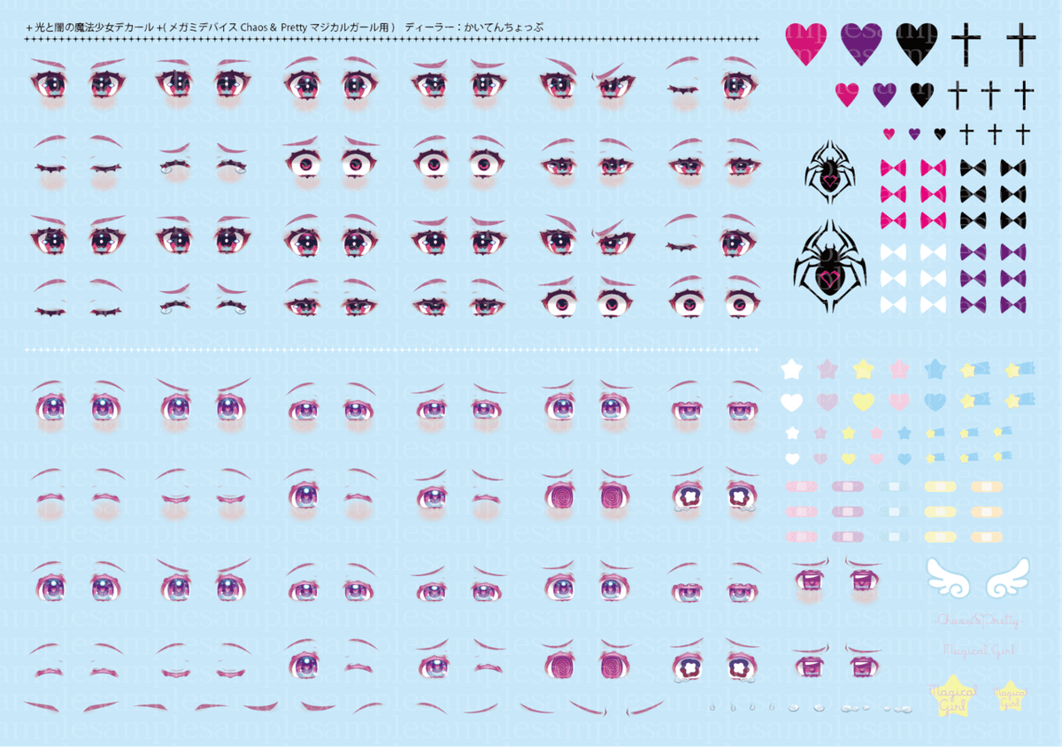 光と闇の魔法少女デカール/闇の方ご紹介＆製作小話｜かいてんちょっ