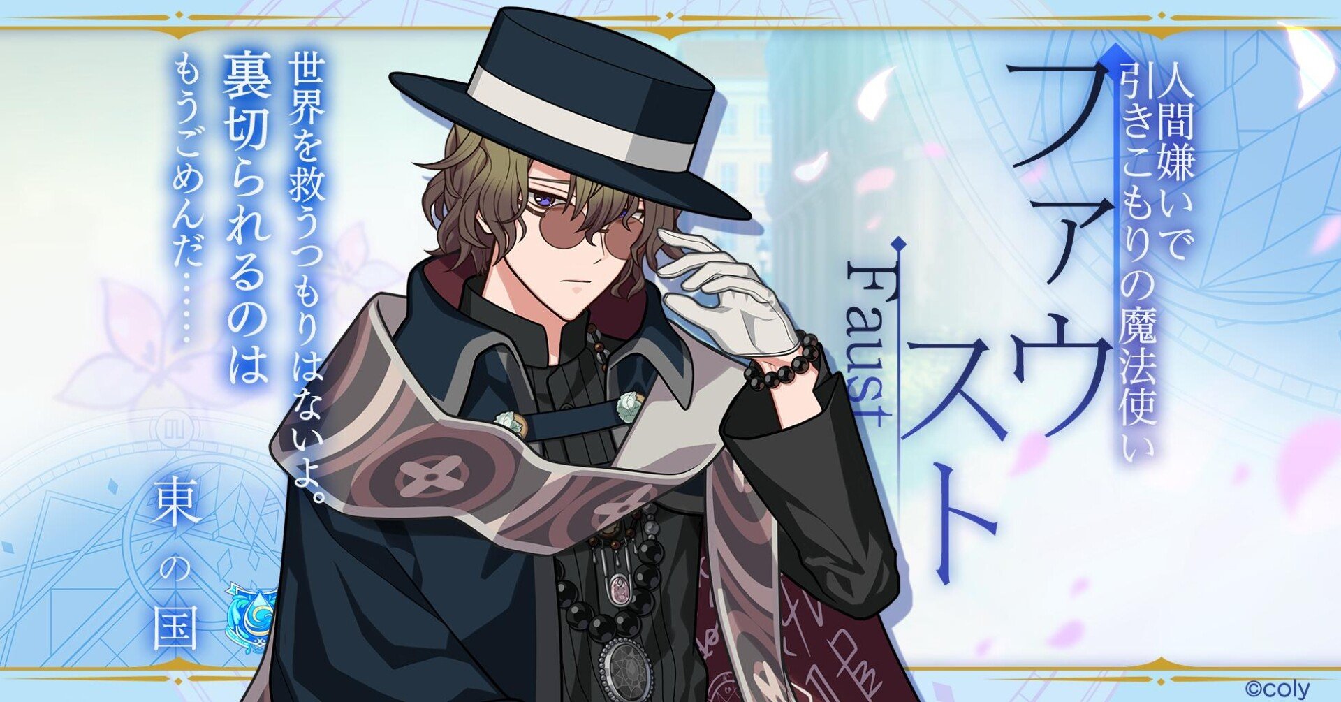 英雄だった魔法使い【ファウストについての考察】｜Takanashi