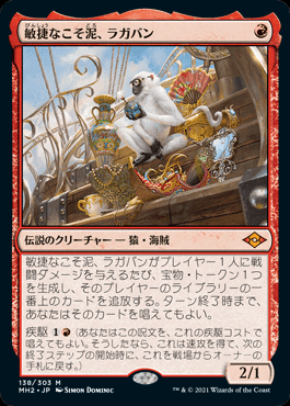 EDH《敏捷なこそ泥、ラガバン/Ragavan, Nimble Pilferer(MH2)》を作っ