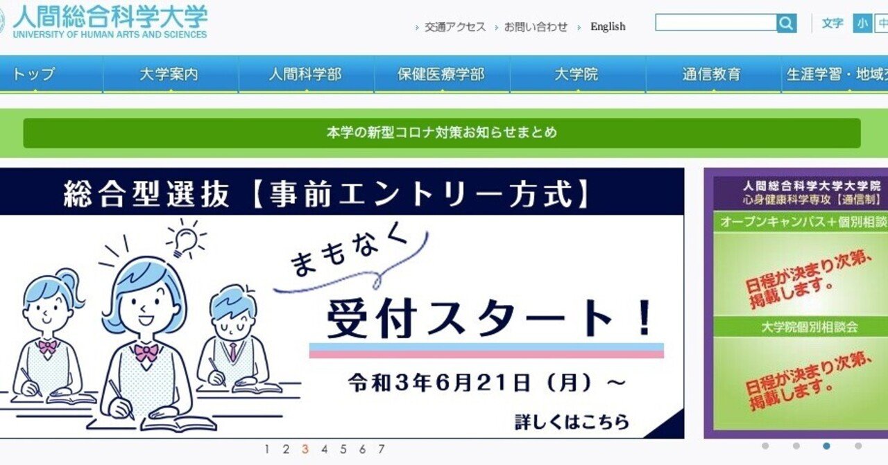 令和4年度 人間総合科学大学 学生募集要項｜れどぺん！志望理由書メンター