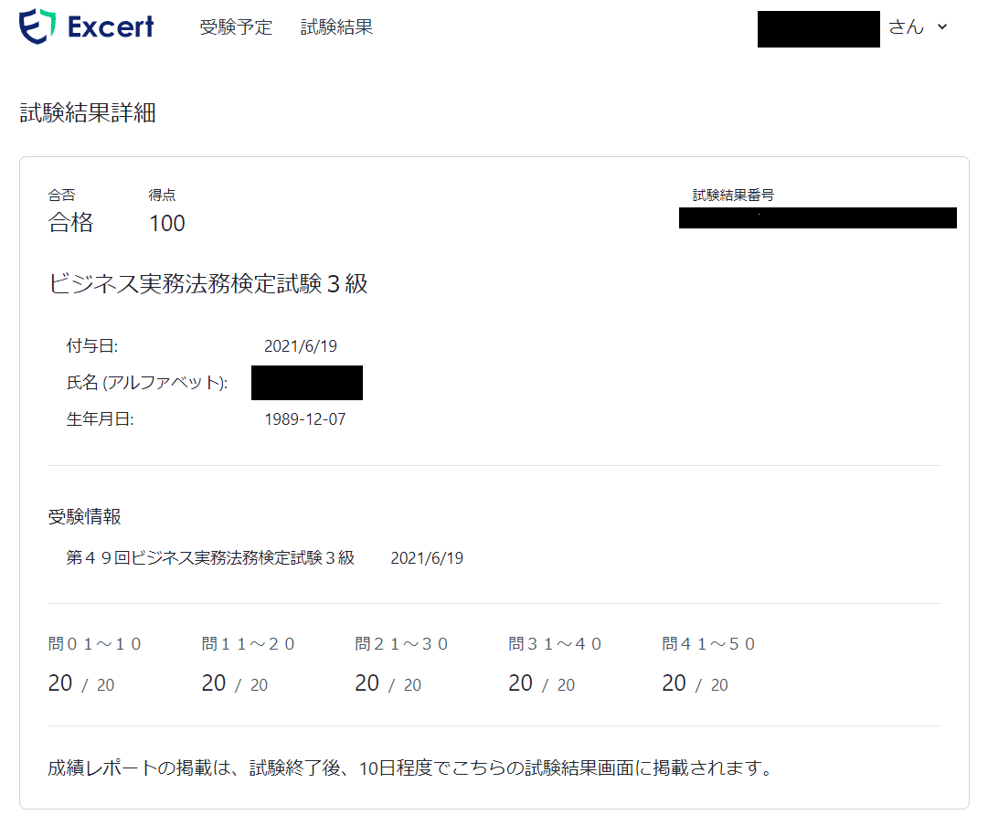 祝ビジネス実務法務検定3級合格ー2021年度から始まったIBT（インターネット経由試験）のポイント｜アンキロさん