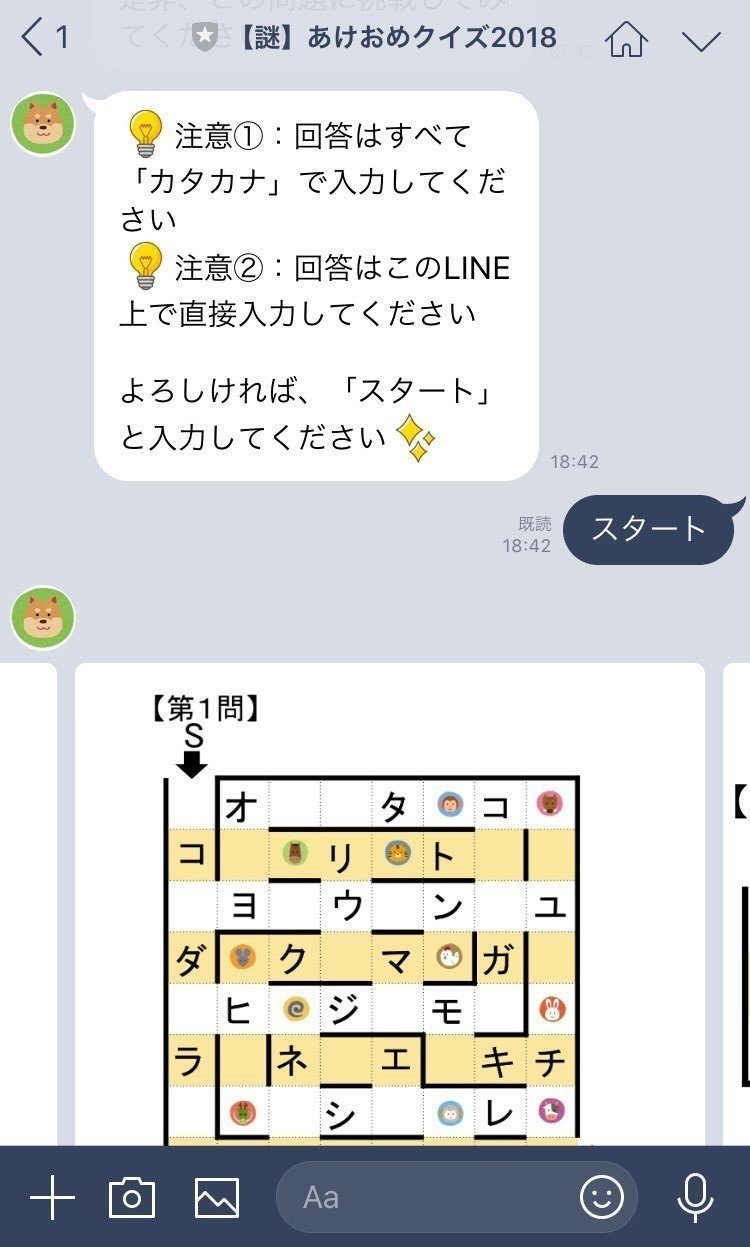 Lineであそべる 謎 できました アセロラプロダクション Note