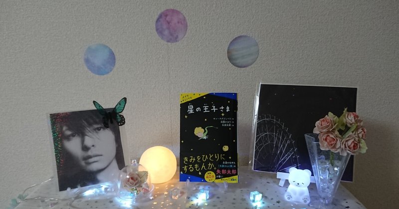 キンモク星の王子さま 唄うたい 志村くん との出会い 宙の音 Note