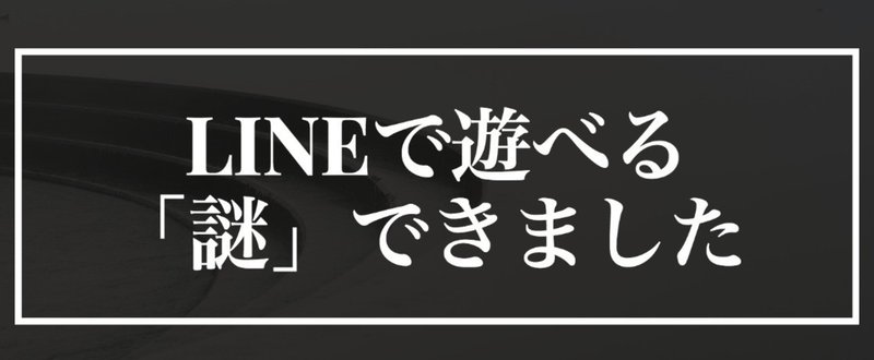 Lineであそべる 謎 できました アセロラプロダクション Note Lineであそべる 謎 できました アセロラプロダクション Note