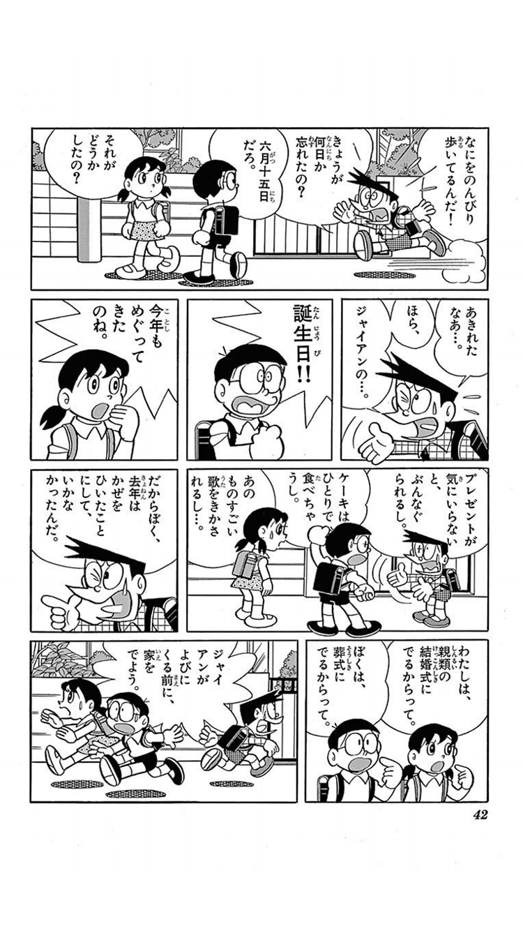 ジャイアンと特別支援教育 ドラえもん先生 Note ジャイアンと特別支援教育 ドラえもん先生 Note
