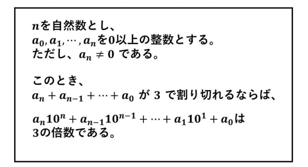 3や9の倍数判定法は具体的な整数から合同式で タロウ岩井の数学 Note