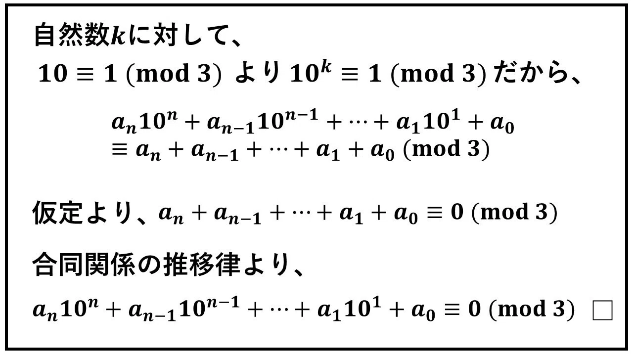 3や9の倍数判定法は具体的な整数から合同式で タロウ岩井の数学 Note