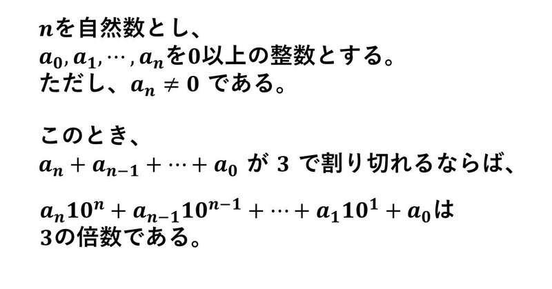 3や9の倍数判定法は具体的な整数から合同式で タロウ岩井の数学 Note