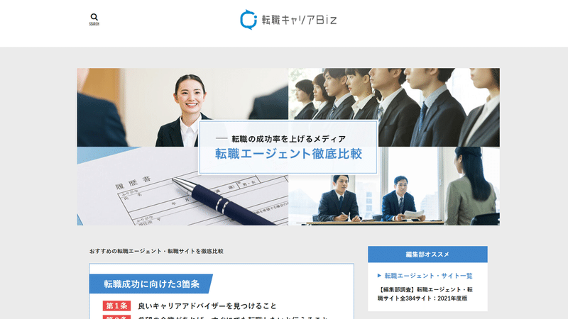 転職キャリアBiz