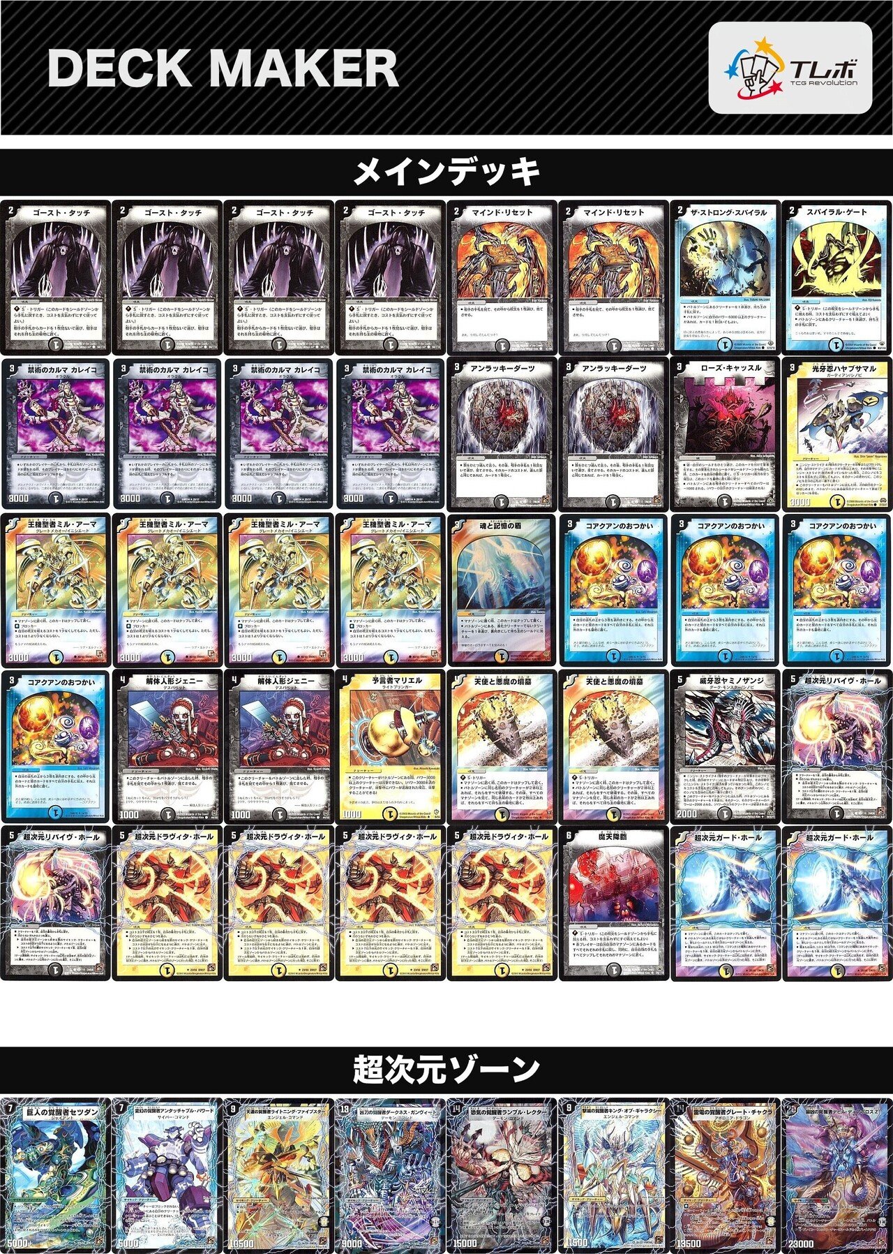 旧枠限定構築集｜ぶちょう@デュエマ