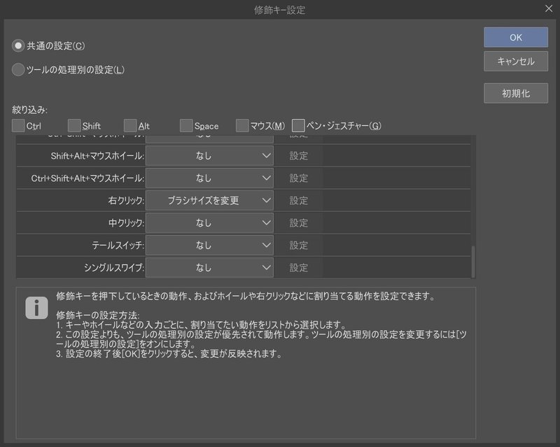 クリスタ 右クリックでブラシサイズの変更ができない ユニペ Note