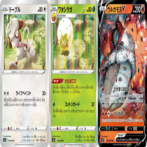 ウルガモスv 1枚 0円 Clinicacampinas Com Br