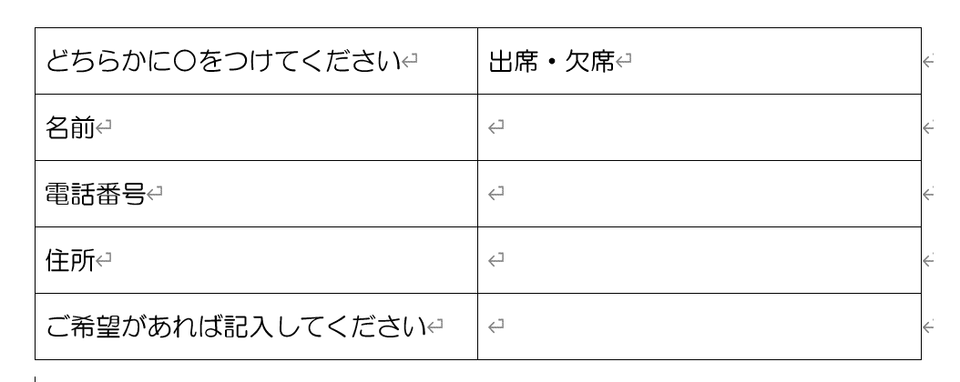 表に変わる