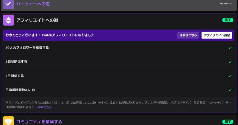 日記 Twitchのアフィリエイト 収益化 を約二か月で達成した話21 6 21 Touya Note