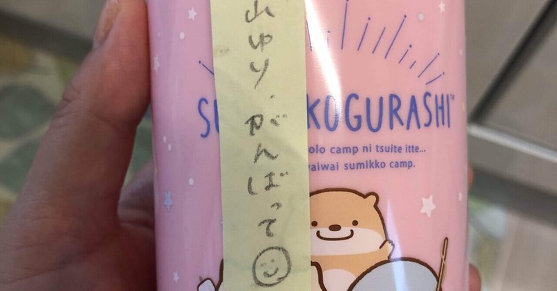 励ましの言葉 の新着タグ記事一覧 Note つくる つながる とどける