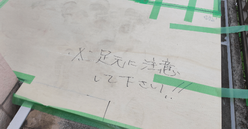 打ち替え の新着タグ記事一覧 Note つくる つながる とどける