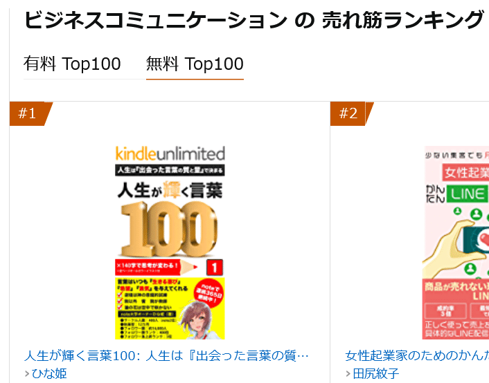 Screenshot 2021-06-20 at 14-29-32 Amazon co jp 売れ筋ランキング ビジネスコミュニケーション の中で最も人気のある商品です