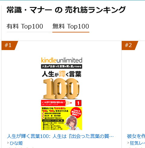 Screenshot 2021-06-21 at 06-46-16 Amazon co jp 売れ筋ランキング 常識・マナー の中で最も人気のある商品です