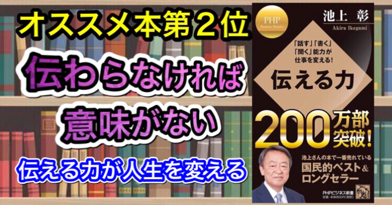 オススメ本第２位 伝える力 井上教授郎のメンエス大学院 Note