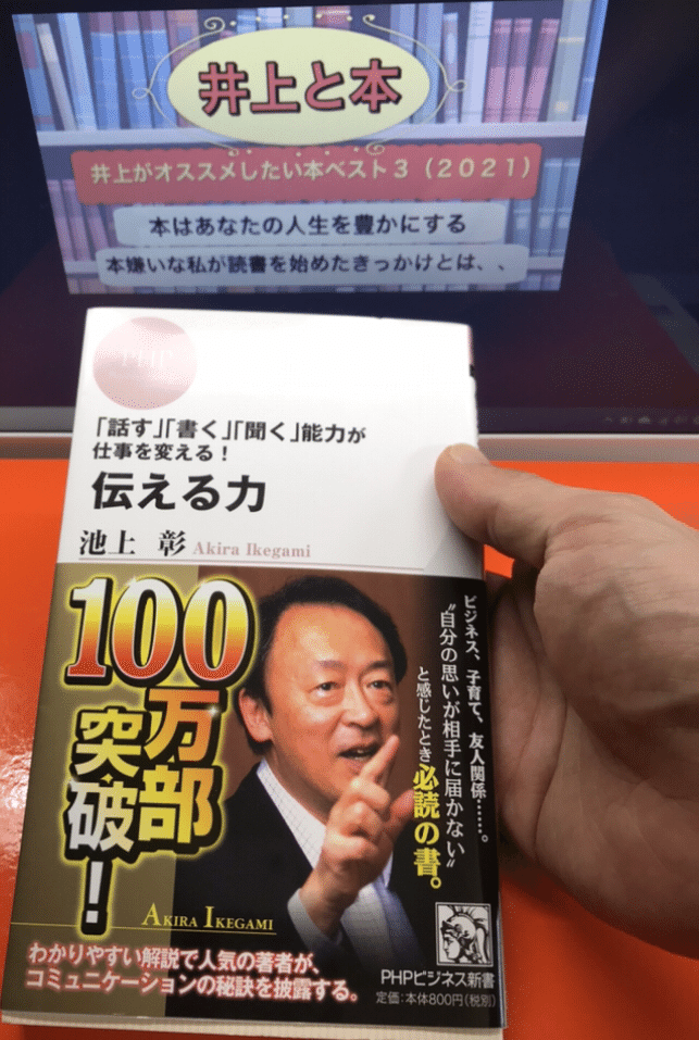 オススメ本第2位 伝える力 メンエス大学院 井上 Note オススメ本第2位 伝える力 メンエス大学院 井上 Note