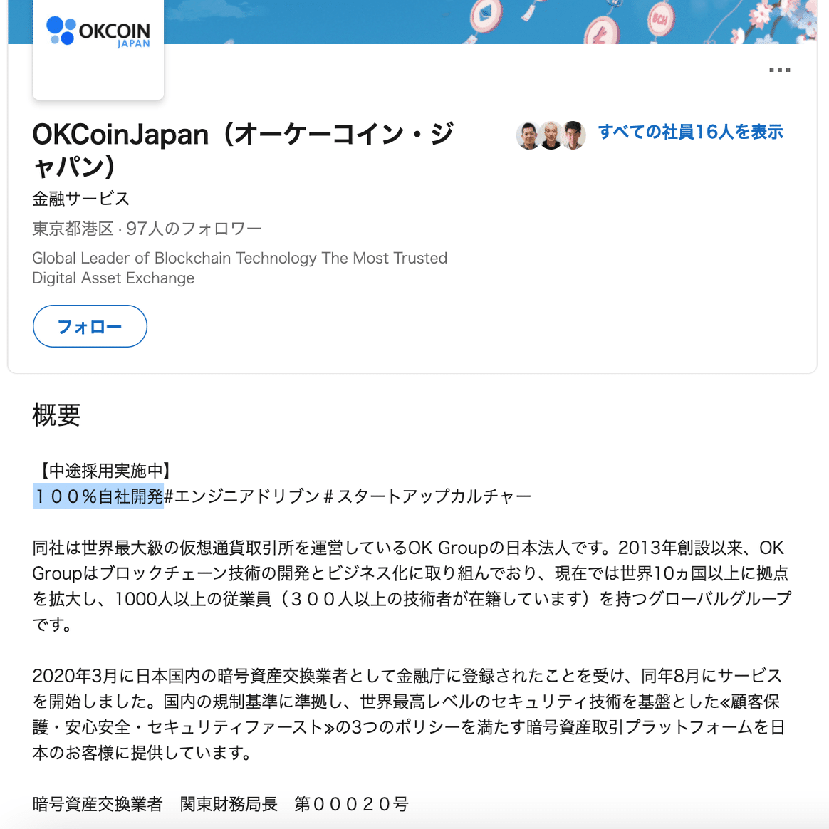 退職エントリ】中国系仮想通貨取引所(オーケーコインジャパン)に立ち上げ期からジョインして、2年半働いて退職しました｜こへこへ